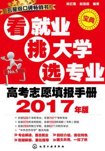 看就業、挑大學、選專業