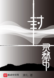 封靈祭印