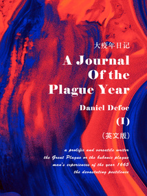 A Journal of the Plague Year 大疫年日記:英文版(I)