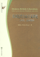 英国近代自由主义研究：从洛克、边沁到密尔