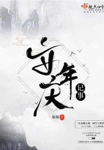 安慶年記事