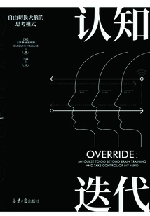 認知迭代：自由切換大腦的思考模式