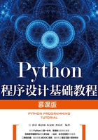 Python程序设计基础教程（慕课版）在线阅读