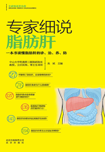 專家細說脂肪肝