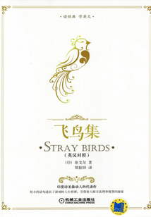 飛鳥集