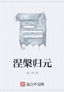 涅槃歸元
