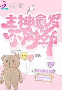 主神愈發(fā)不對勁