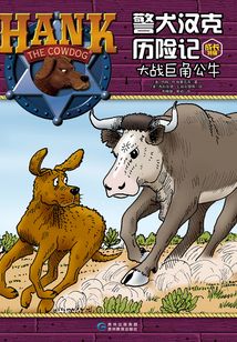 警犬漢克歷險記成長特輯3:大戰(zhàn)巨角公牛