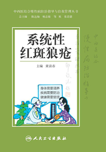 系統(tǒng)性紅斑狼瘡