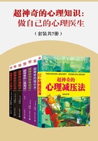 超神奇的心理知识：做自己的心理医生（套装共7册）