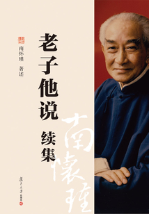 老子他說續集