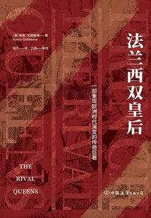 法蘭西雙皇后
