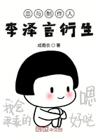恋与制作人李泽言衍生在线阅读