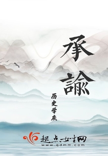 承諭