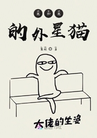 我和我的外星猫在线阅读