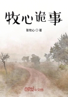 牧心詭事在線閱讀