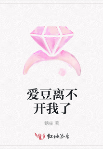 愛豆離不開我了