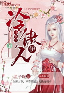 斗羅之冷傲伊人