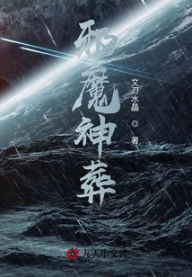 邪魔神葬