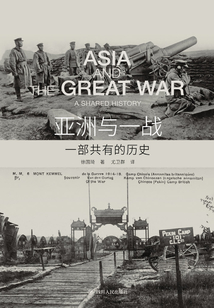 亞洲與一戰(zhàn)