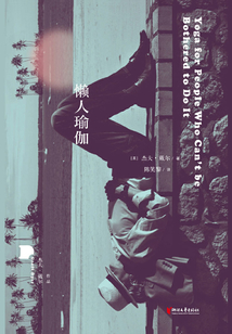 懶人瑜伽