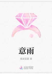 意雨