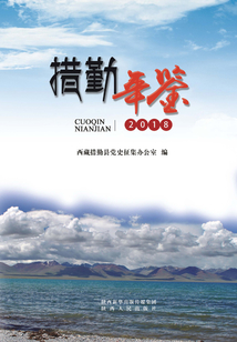 措勤年鑒.2018