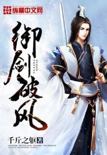 御劍破風