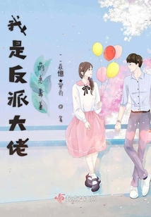 我是反派大佬的惡毒妻