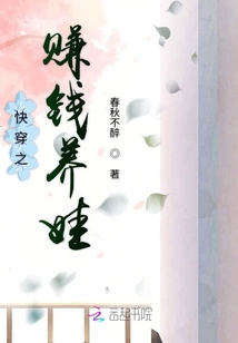 快穿之賺錢養(yǎng)娃