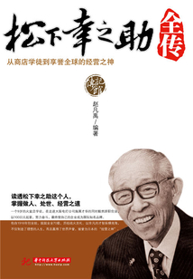 松下幸之助全傳