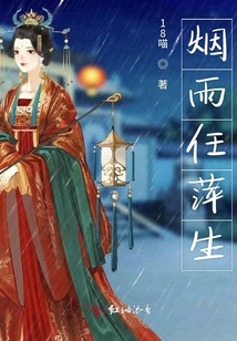 煙雨任萍生