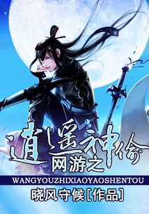 网游之逍遥神偷