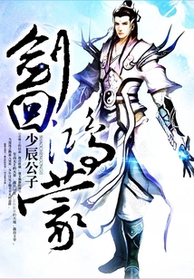 劍回鴻蒙
