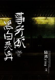 黑白靈異事務所