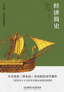 經濟簡史