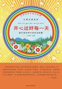 開心過好每一天