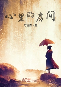 心里的房間