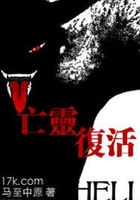 亡靈復活在線閱讀