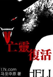 亡靈復活