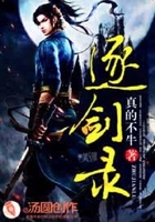 逐剑录在线阅读