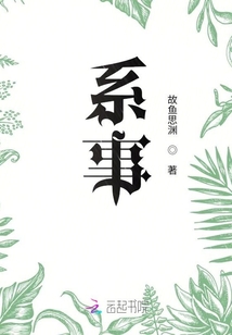 系事