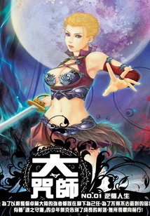 大咒師