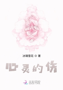 心靈的傷