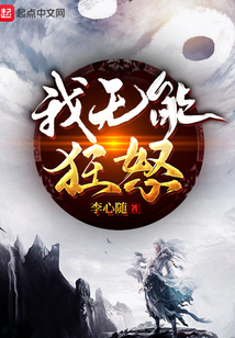 我无能狂怒 cover