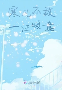 The Cold Wind is No Match for the Warmth