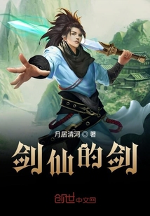 劍仙的劍
