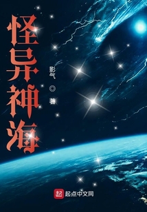 怪異神海