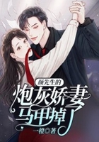 顏先生的炮灰嬌妻馬甲掉了在線閱讀