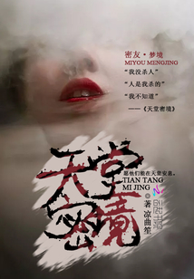 天堂密境
